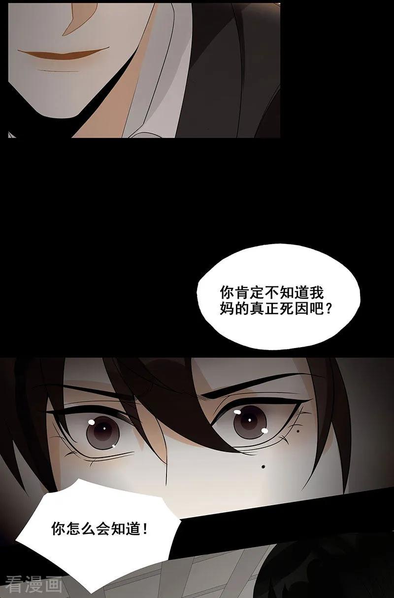 第4话一样的脸-无尽囚笼-金橙文化（第6张）