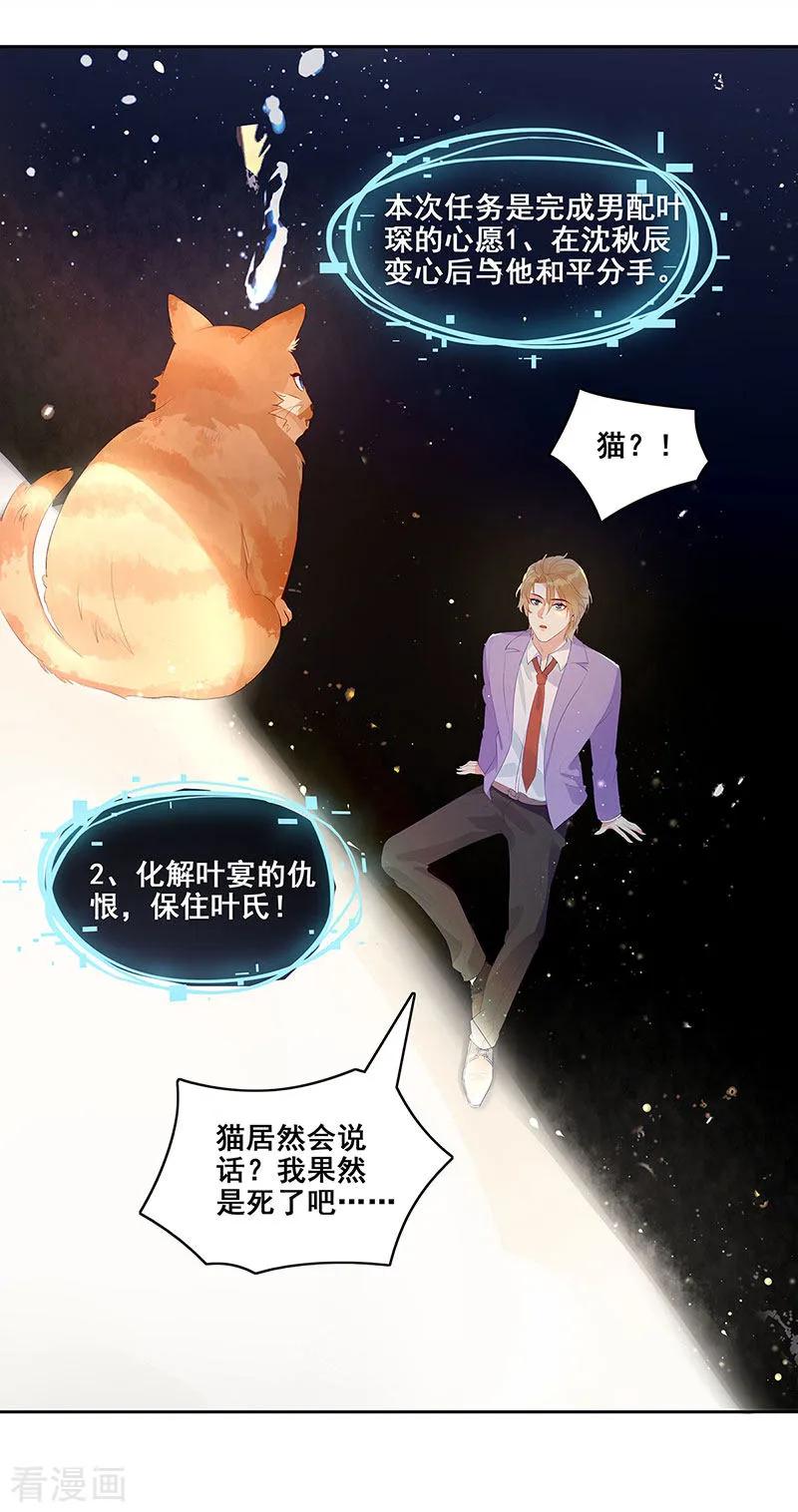 第4话一样的脸-无尽囚笼-金橙文化（第16张）