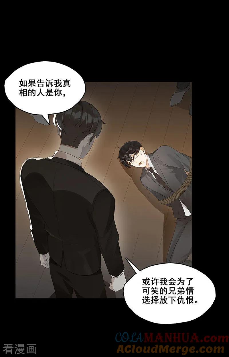 第4话一样的脸-无尽囚笼-金橙文化（第11张）