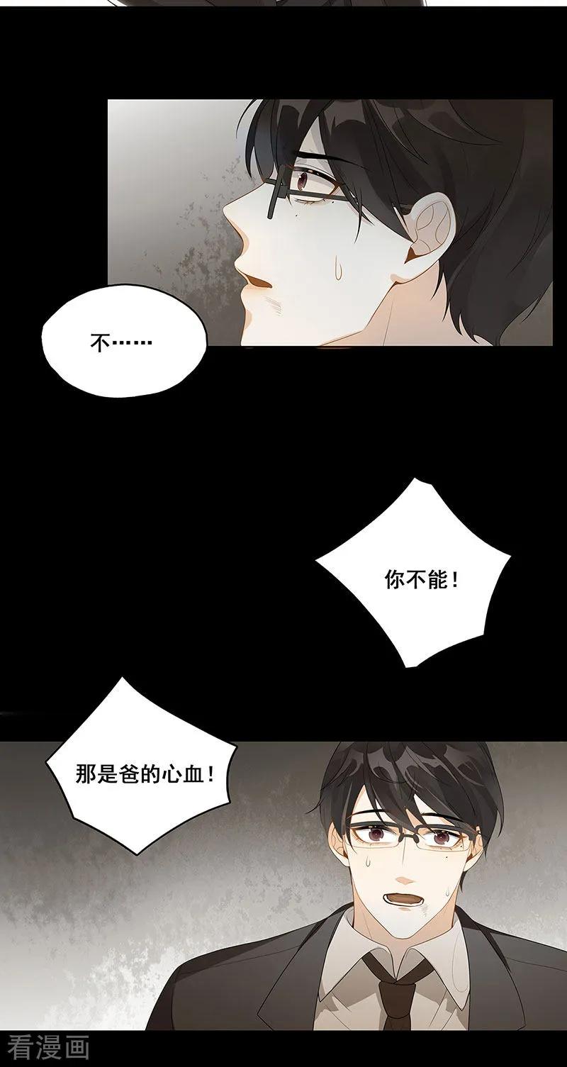 第4话一样的脸-无尽囚笼-金橙文化（第4张）