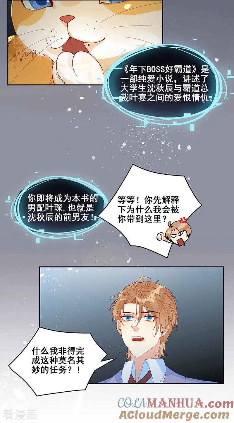 第4话一样的脸-无尽囚笼-金橙文化（第15张）
