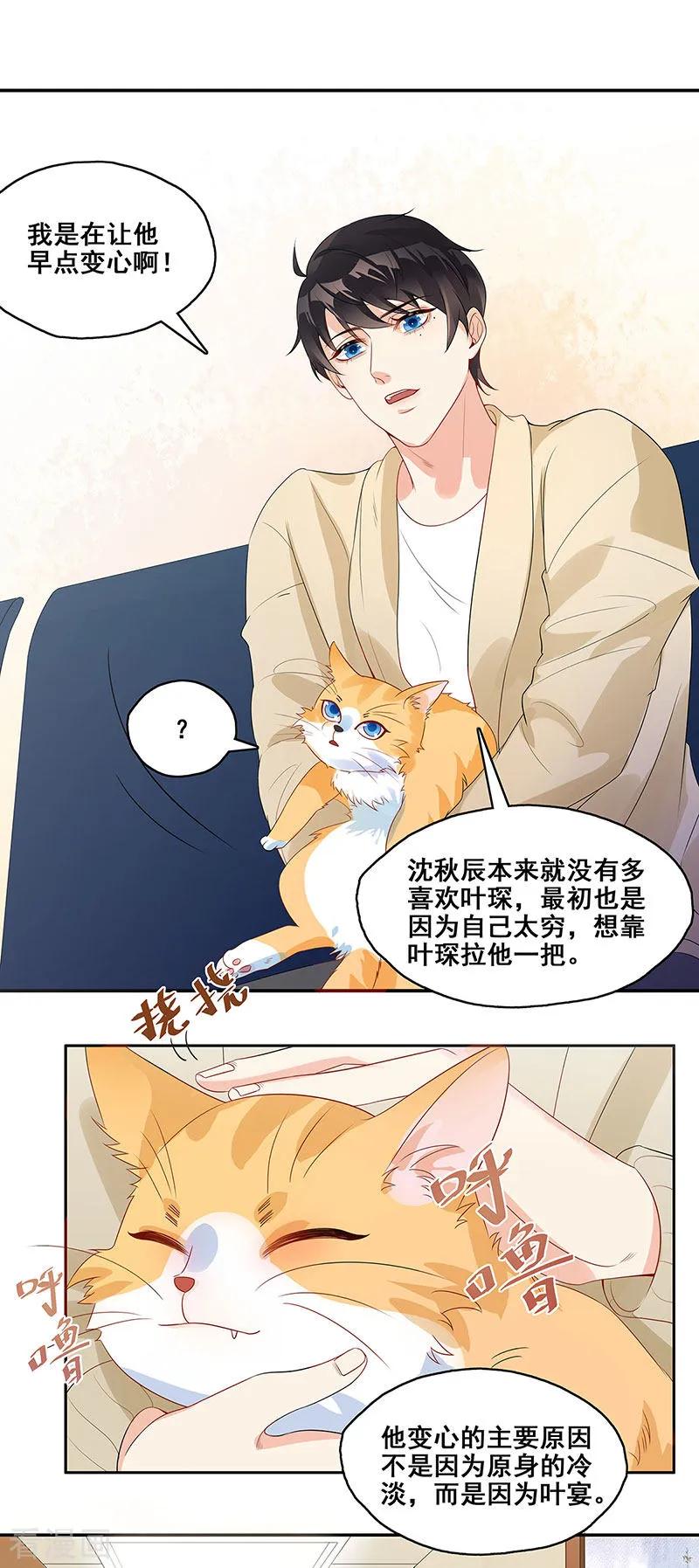 第5话早日变心-无尽囚笼-金橙文化（第14张）