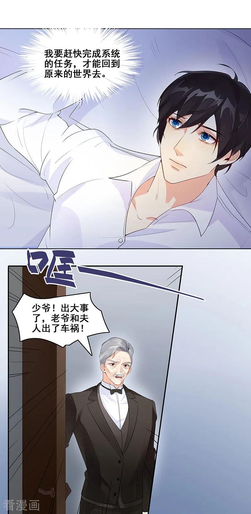 第5话早日变心-无尽囚笼-金橙文化（第2张）