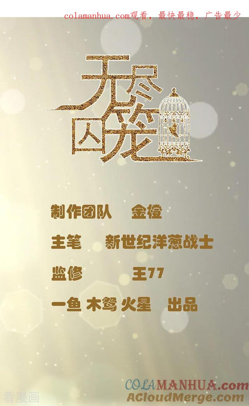 第5话早日变心-无尽囚笼-金橙文化（第1张）