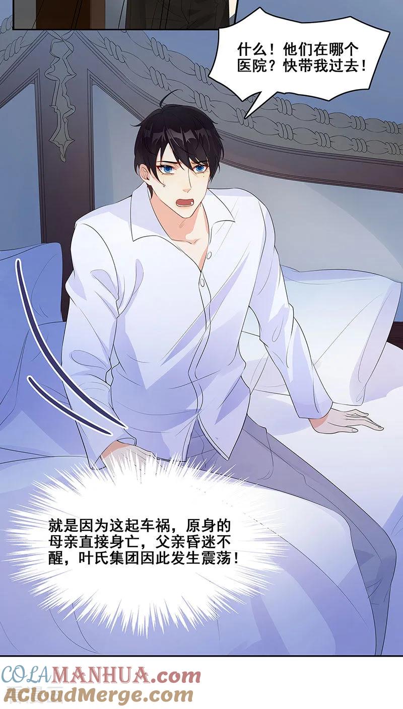 第5话早日变心-无尽囚笼-金橙文化（第3张）