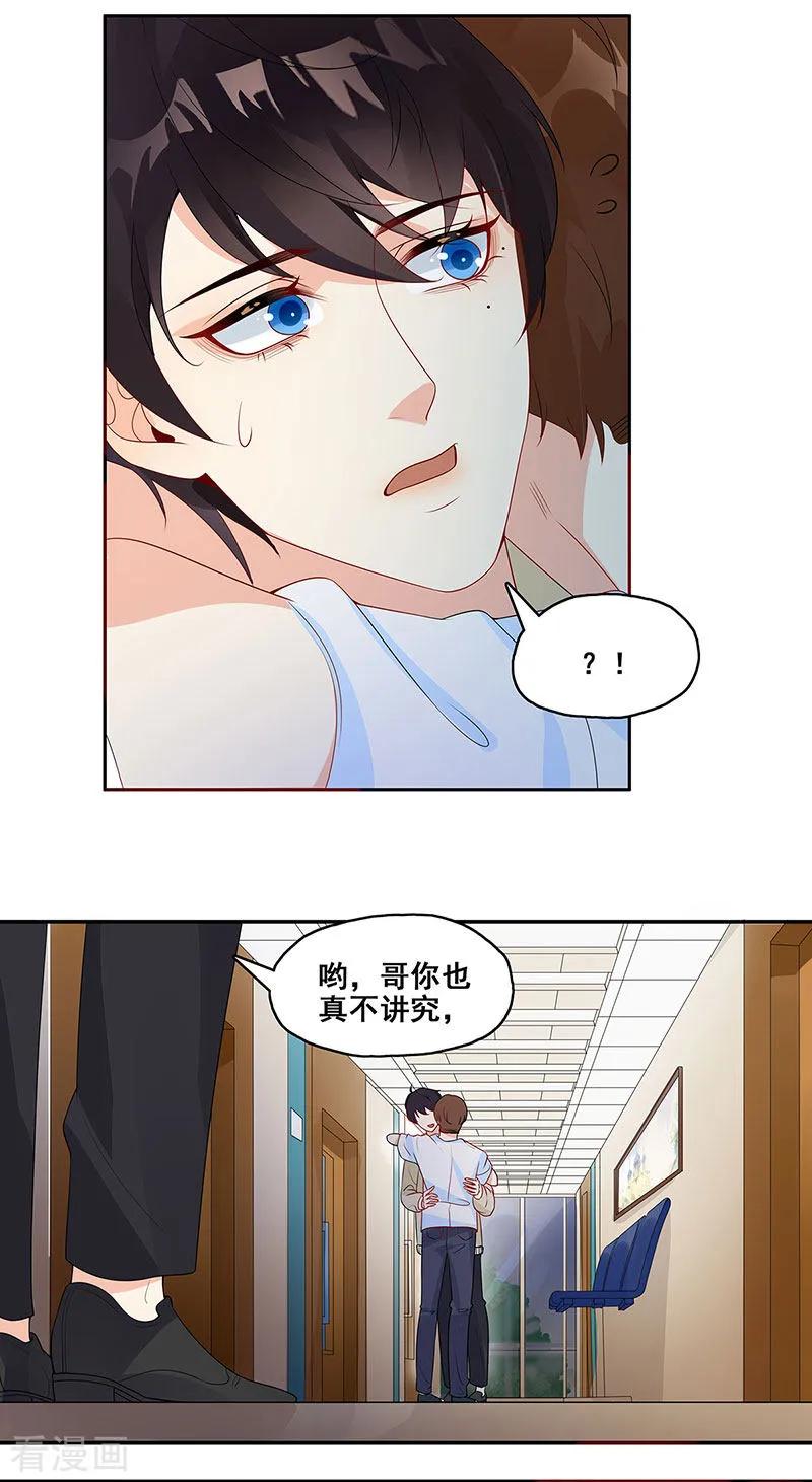 第6话小情人-无尽囚笼-金橙文化（第6张）
