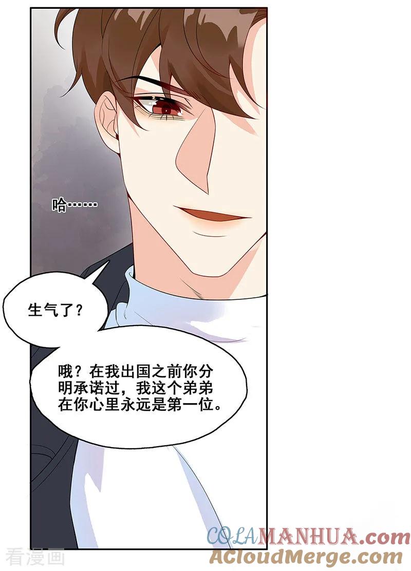 第6话小情人-无尽囚笼-金橙文化（第17张）