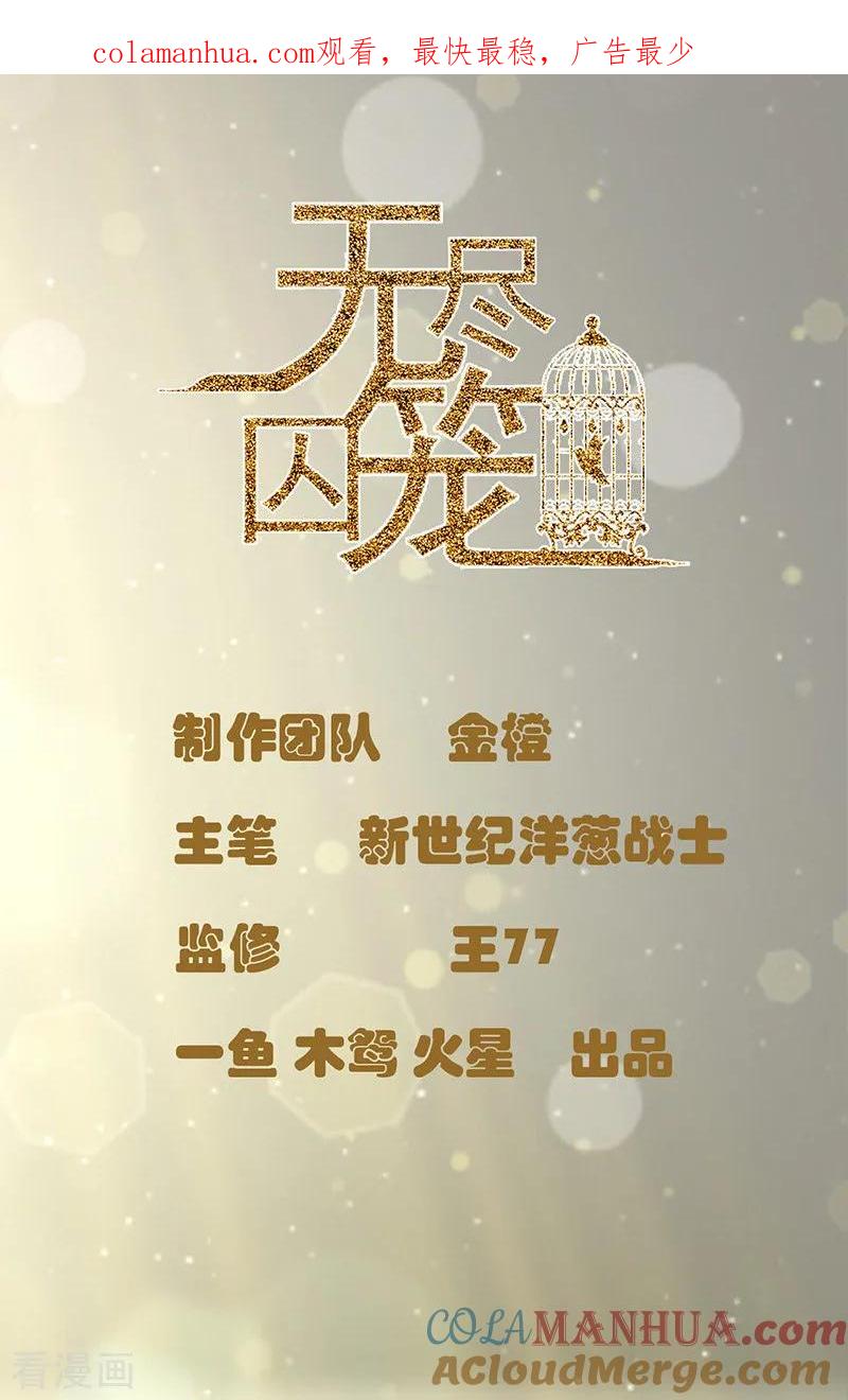 第7话一直陪着你-无尽囚笼-金橙文化（第1张）