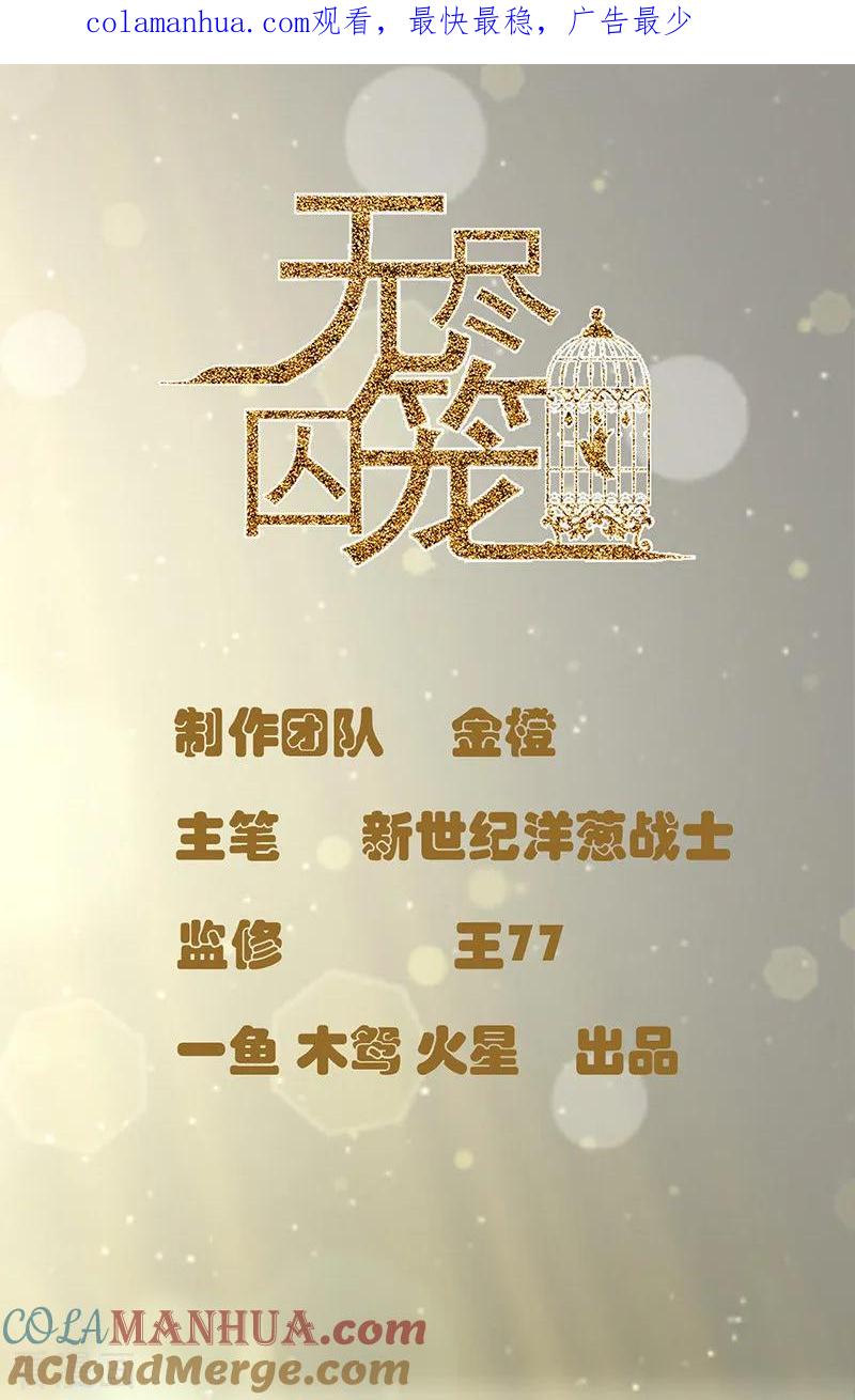 第8话你的脸好红-无尽囚笼-金橙文化（第1张）