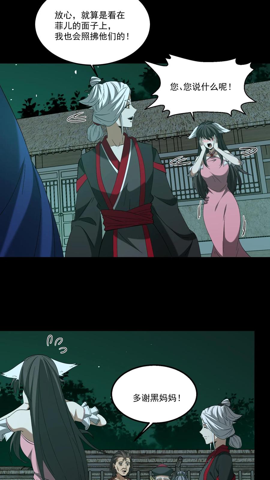 第413话抢救陈大计-我出生当天，百鬼夜行，雪尸护道-（第6张）
