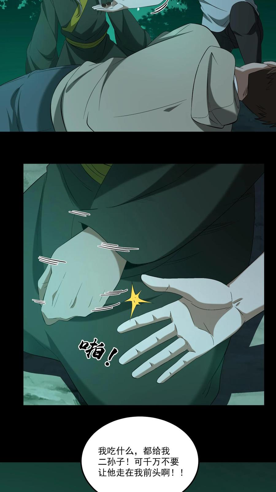 第413话抢救陈大计-我出生当天，百鬼夜行，雪尸护道-（第14张）