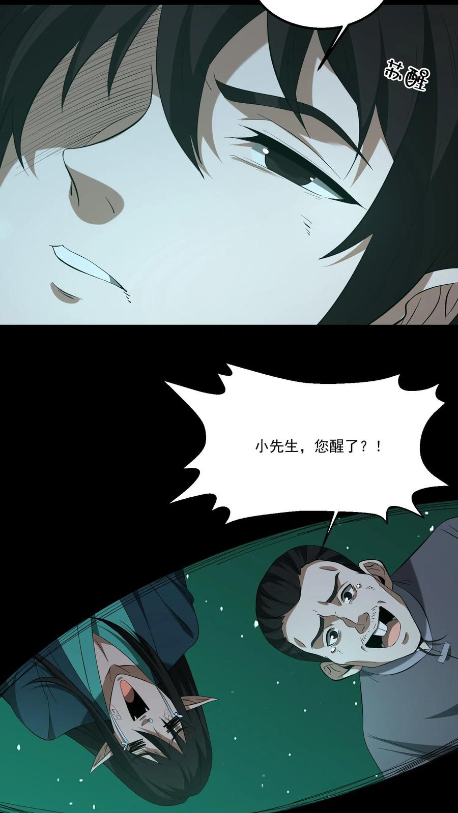 第413话抢救陈大计-我出生当天，百鬼夜行，雪尸护道-（第10张）