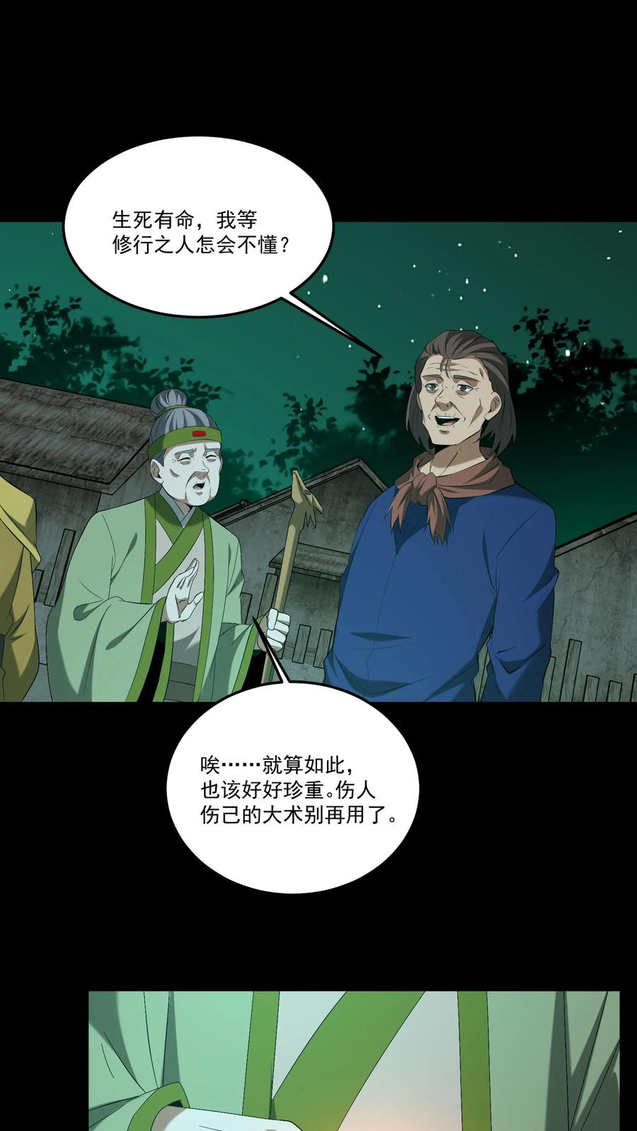第413话抢救陈大计-我出生当天，百鬼夜行，雪尸护道-（第2张）