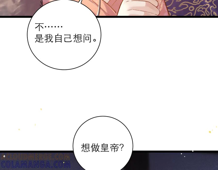 第96话算帐-嫁反派-布丁琉璃（原著）+猫猫头（第13张）