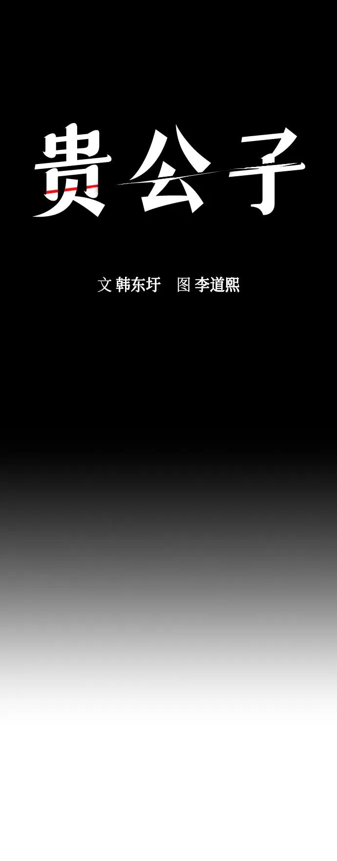 第44话-贵公子-韩东圩,李道熙（第24张）
