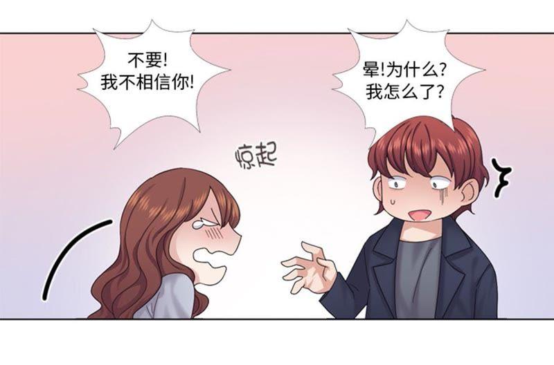 第73话电话备注-我想有个男朋友-一漫文化（第48张）