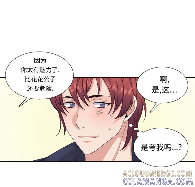 第73话电话备注-我想有个男朋友-一漫文化（第49张）