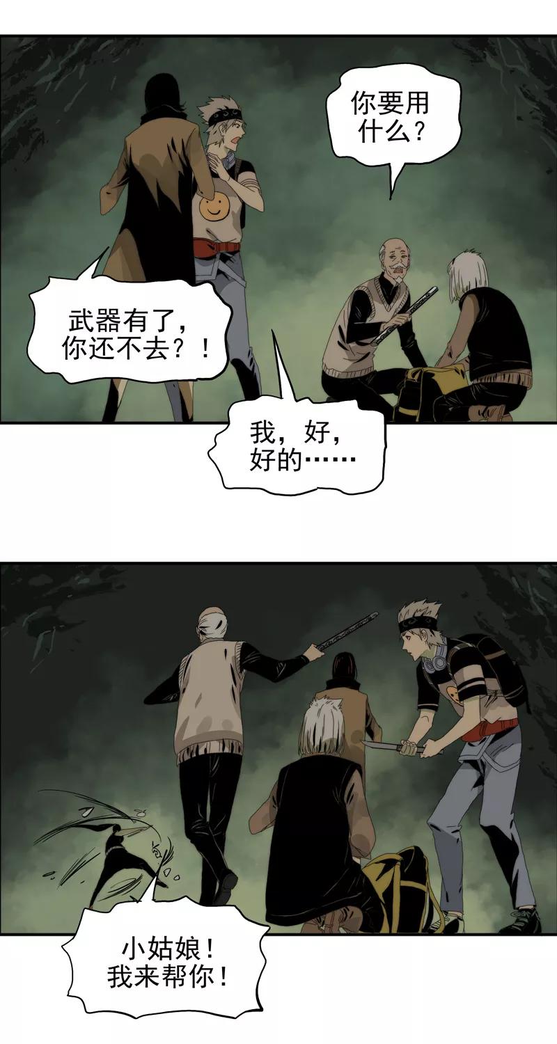 第10话獠牙疯兔-无尽长林-马鲍方&耿展扬（第8张）