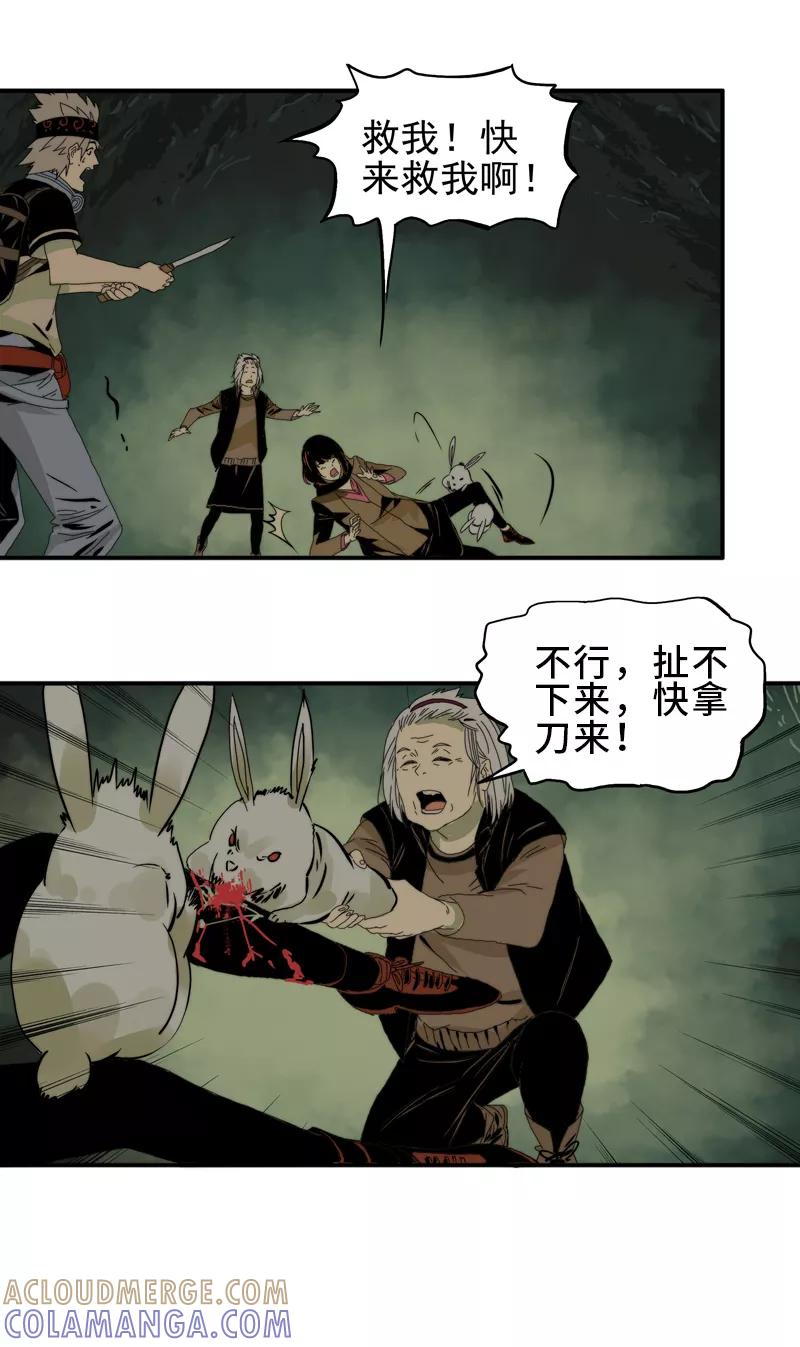 第10话獠牙疯兔-无尽长林-马鲍方&耿展扬（第15张）