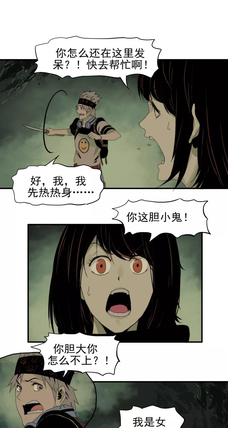第10话獠牙疯兔-无尽长林-马鲍方&耿展扬（第12张）