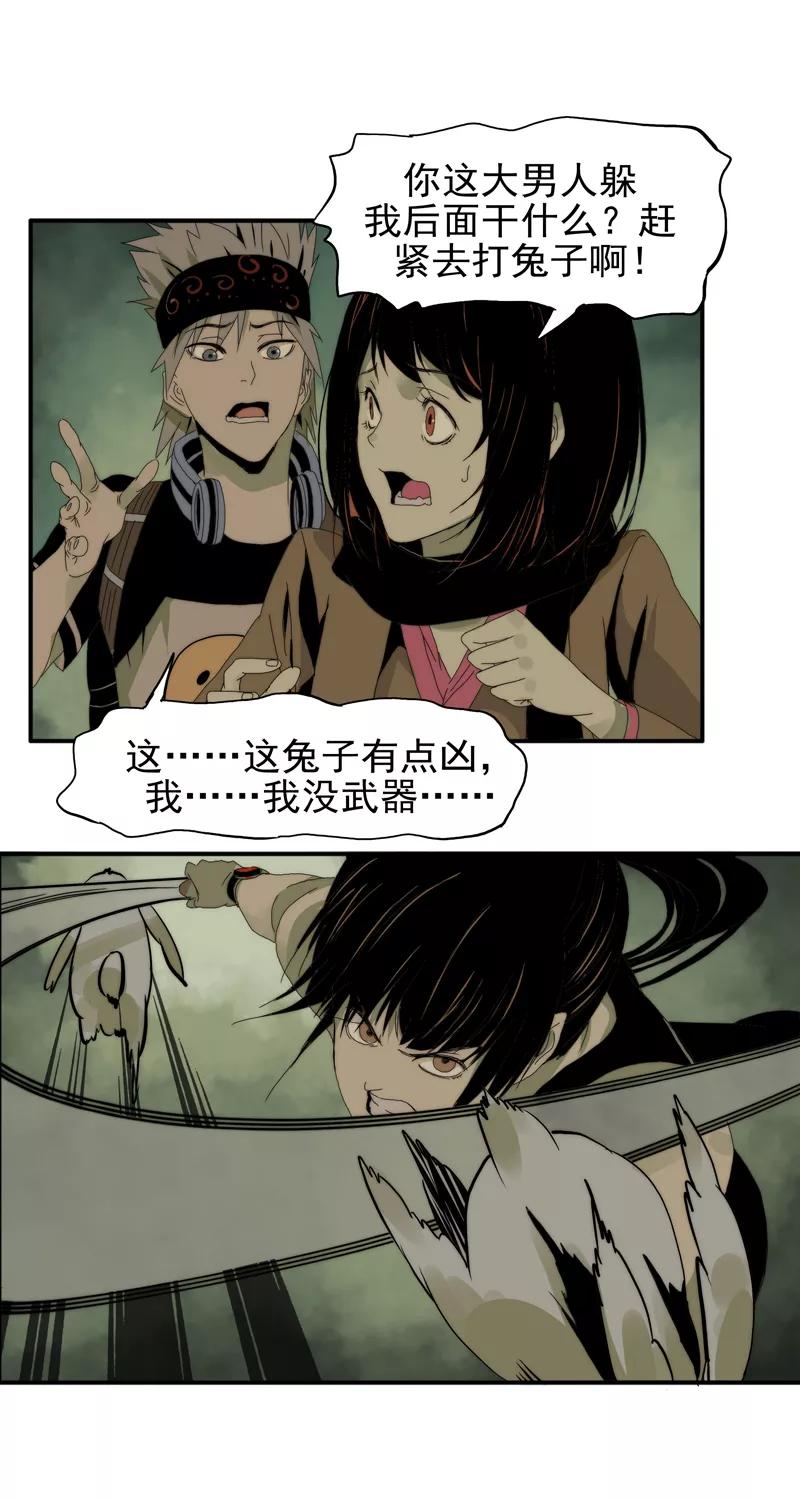 第10话獠牙疯兔-无尽长林-马鲍方&耿展扬（第6张）