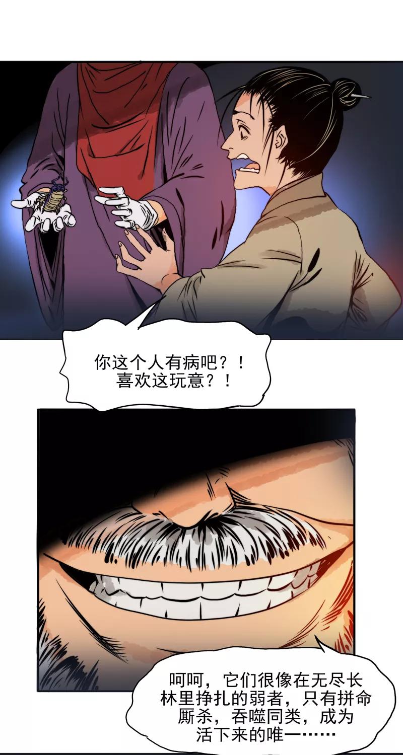 第13话只活一个-无尽长林-马鲍方&耿展扬（第10张）