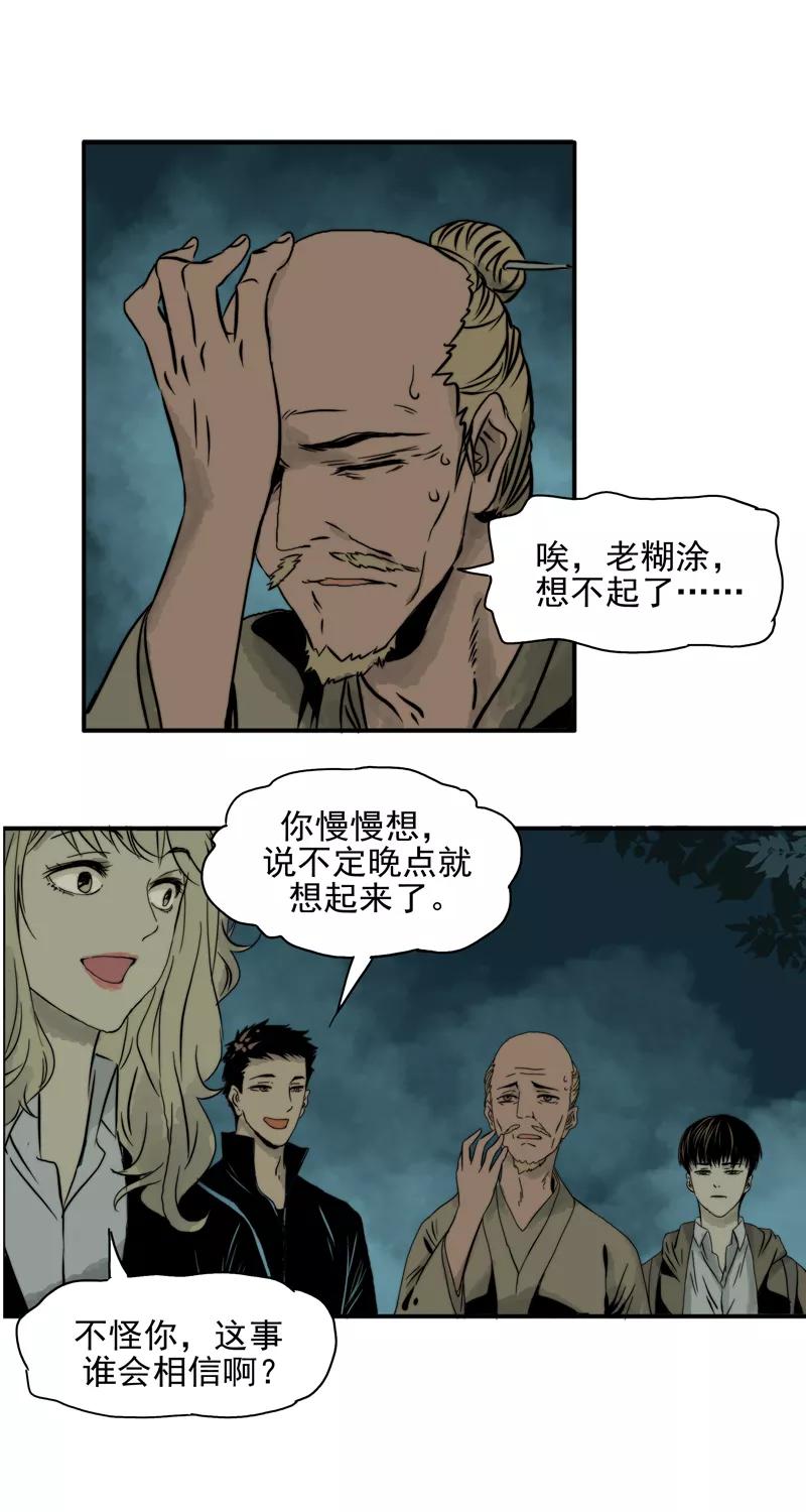 第13话只活一个-无尽长林-马鲍方&耿展扬（第16张）