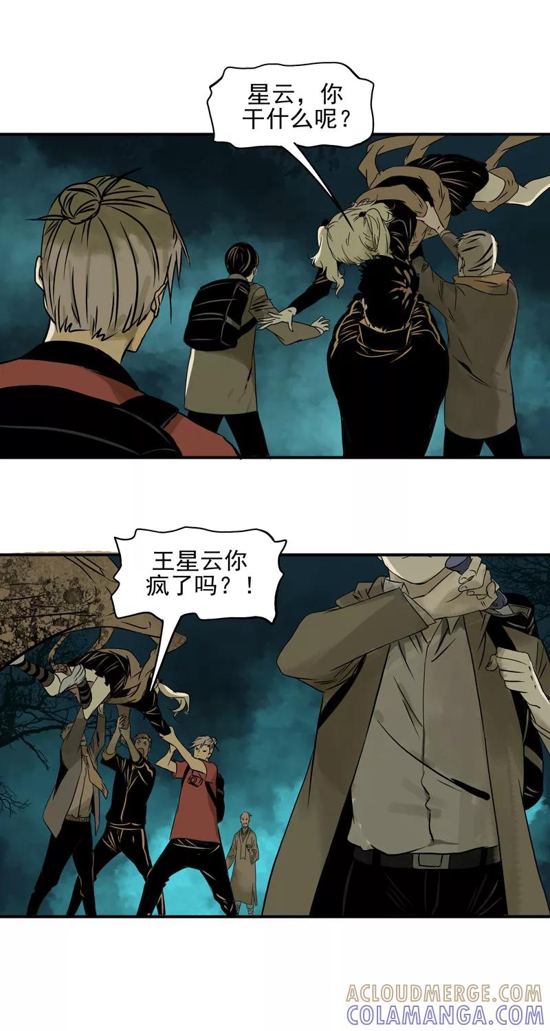 第14话危机四伏-无尽长林-马鲍方&耿展扬（第5张）
