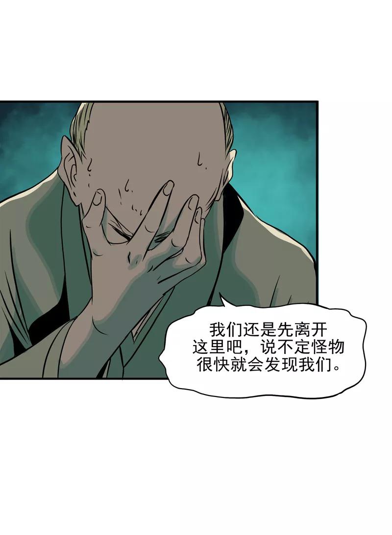 第14话危机四伏-无尽长林-马鲍方&耿展扬（第30张）