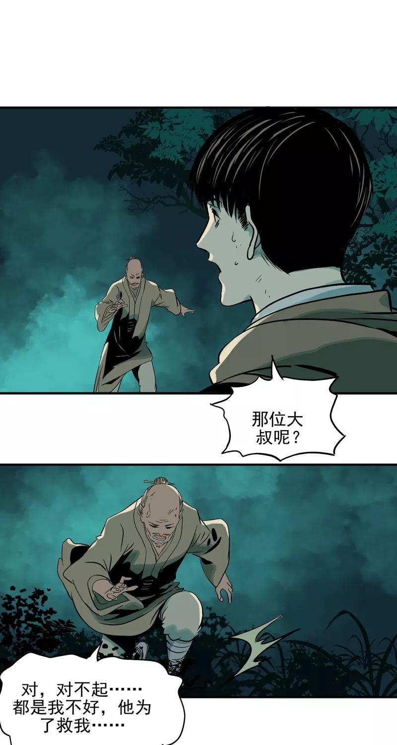 第14话危机四伏-无尽长林-马鲍方&耿展扬（第28张）
