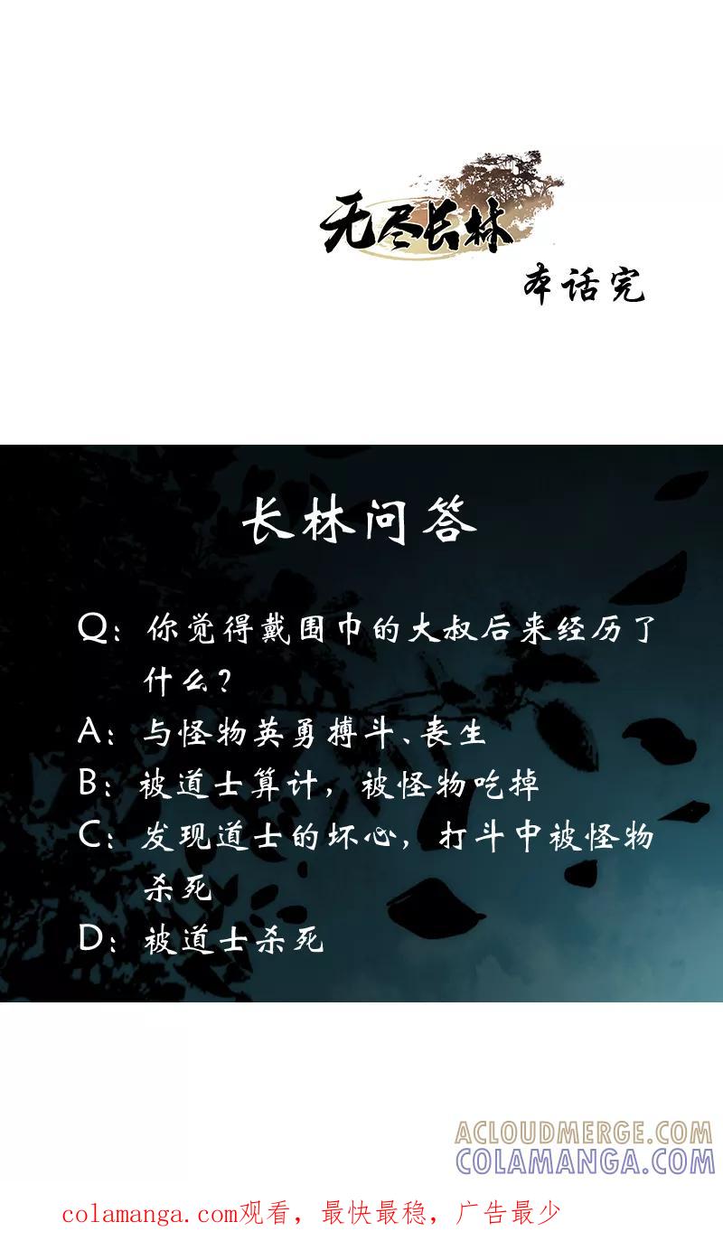 第14话危机四伏-无尽长林-马鲍方&耿展扬（第33张）