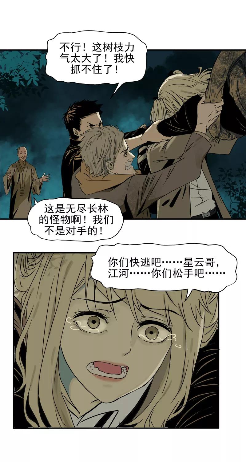 第14话危机四伏-无尽长林-马鲍方&耿展扬（第2张）