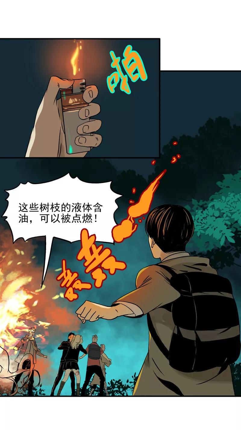 第14话危机四伏-无尽长林-马鲍方&耿展扬（第10张）
