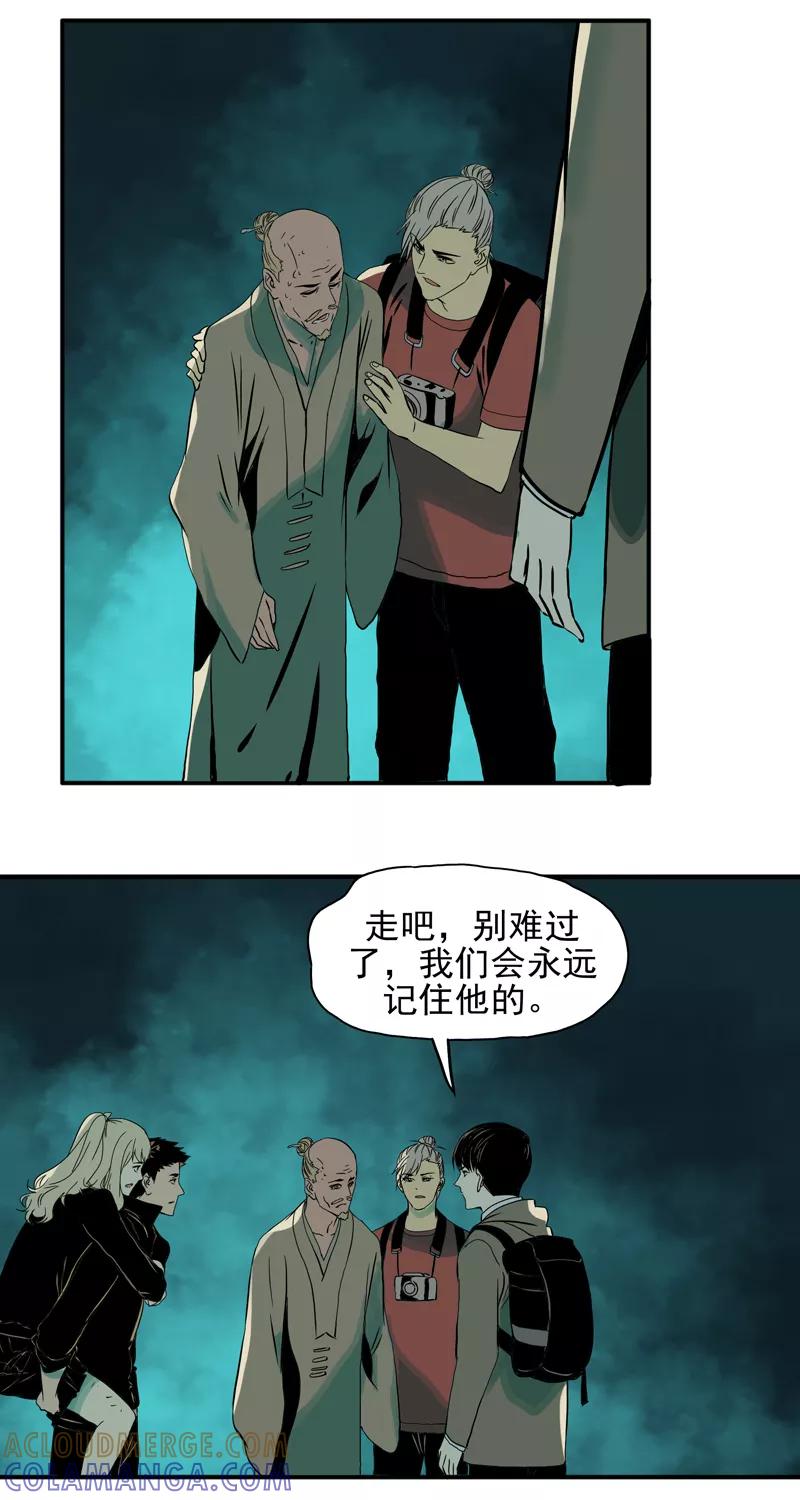 第14话危机四伏-无尽长林-马鲍方&耿展扬（第31张）