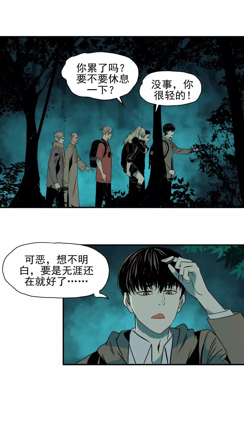 第14话危机四伏-无尽长林-马鲍方&耿展扬（第16张）