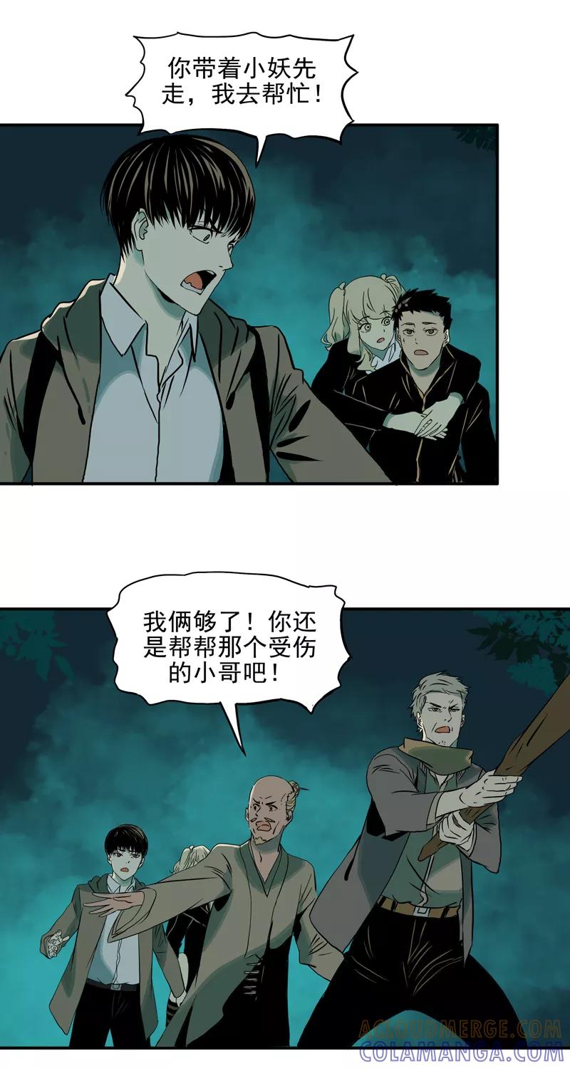 第14话危机四伏-无尽长林-马鲍方&耿展扬（第23张）