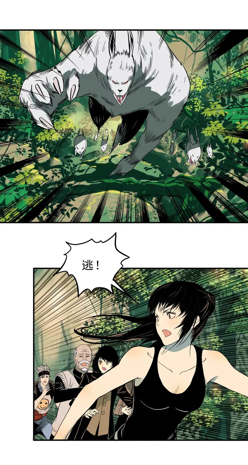 第15话深渊之下-无尽长林-马鲍方&耿展扬（第2张）