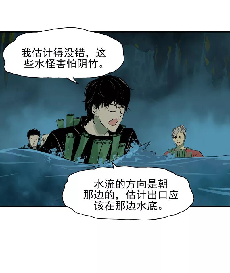 第17话深谭水怪-无尽长林-马鲍方&耿展扬（第26张）
