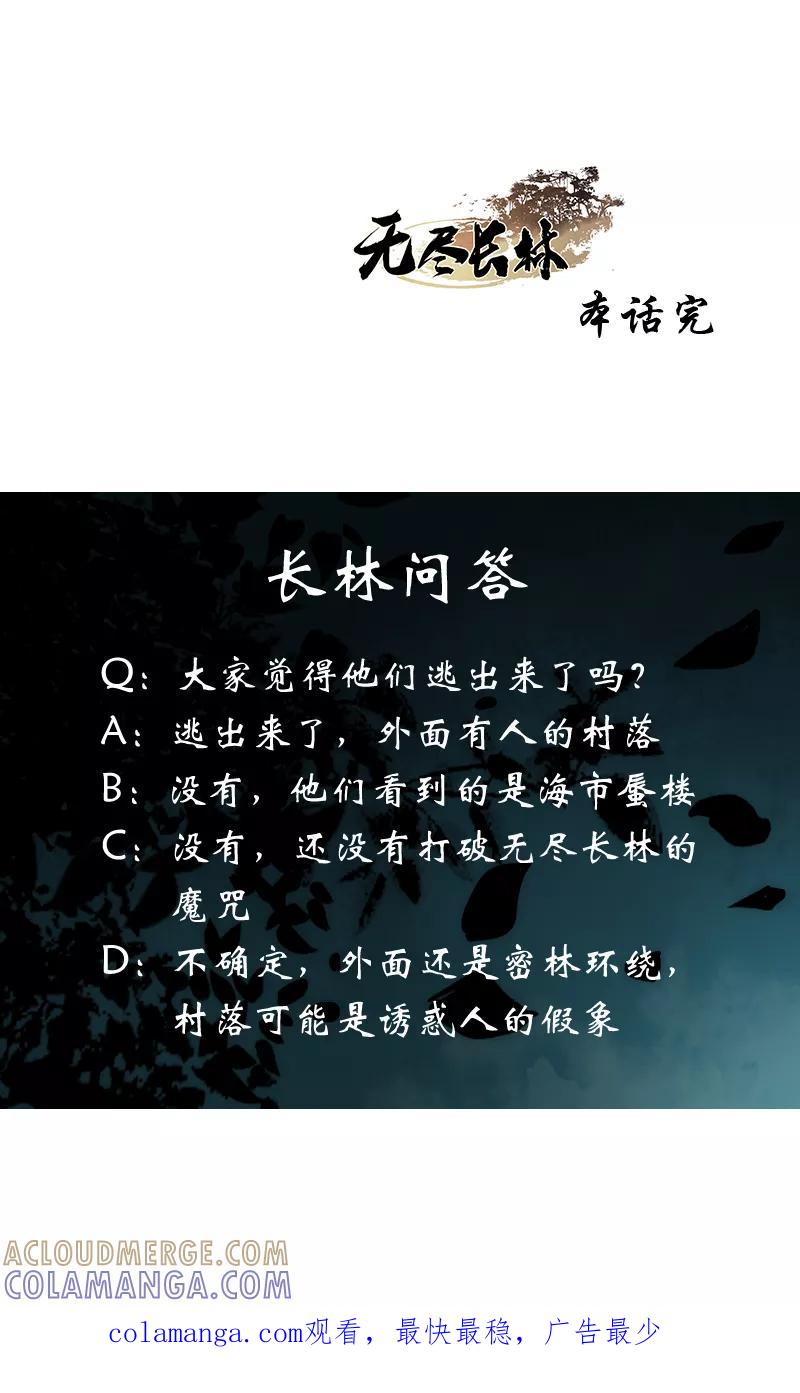 第17话深谭水怪-无尽长林-马鲍方&耿展扬（第35张）