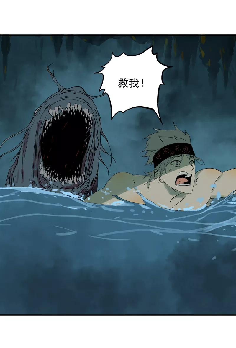 第17话深谭水怪-无尽长林-马鲍方&耿展扬（第22张）