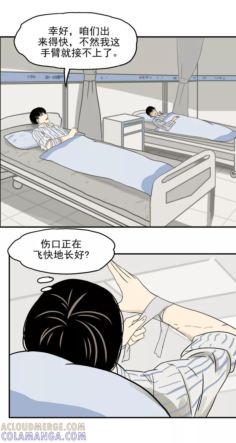 第18话尚未结束-无尽长林-马鲍方&耿展扬（第27张）