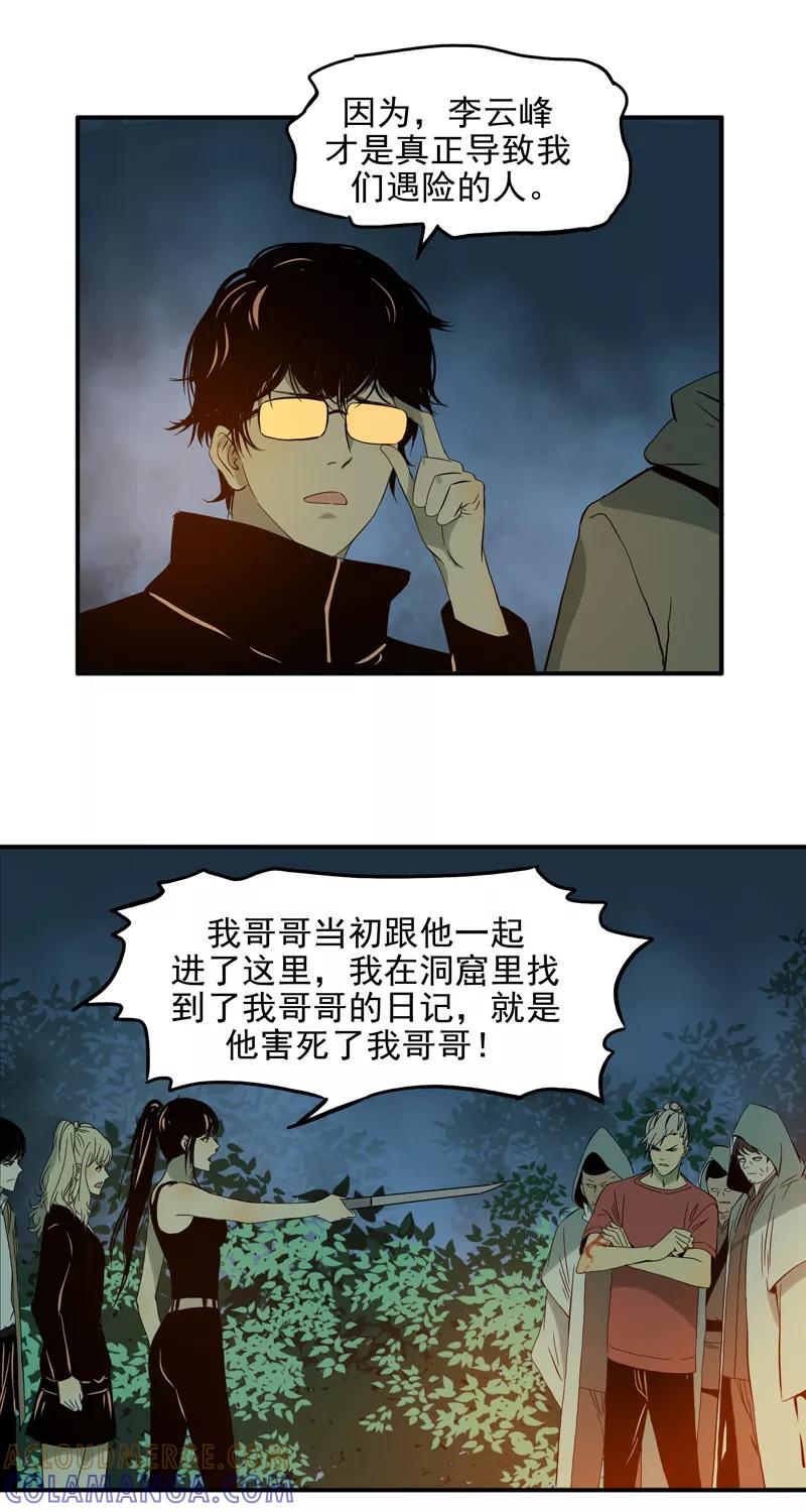 第18话尚未结束-无尽长林-马鲍方&耿展扬（第11张）