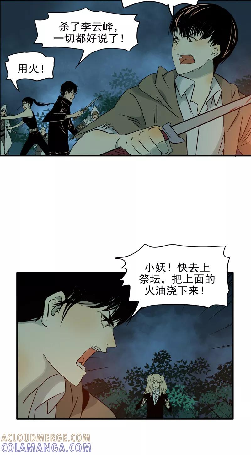 第18话尚未结束-无尽长林-马鲍方&耿展扬（第19张）