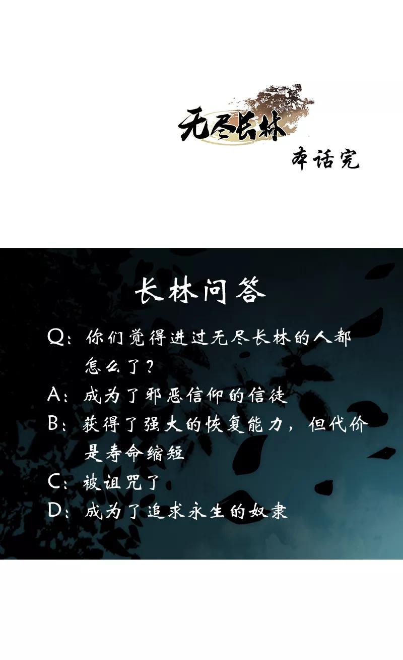 第18话尚未结束-无尽长林-马鲍方&耿展扬（第32张）