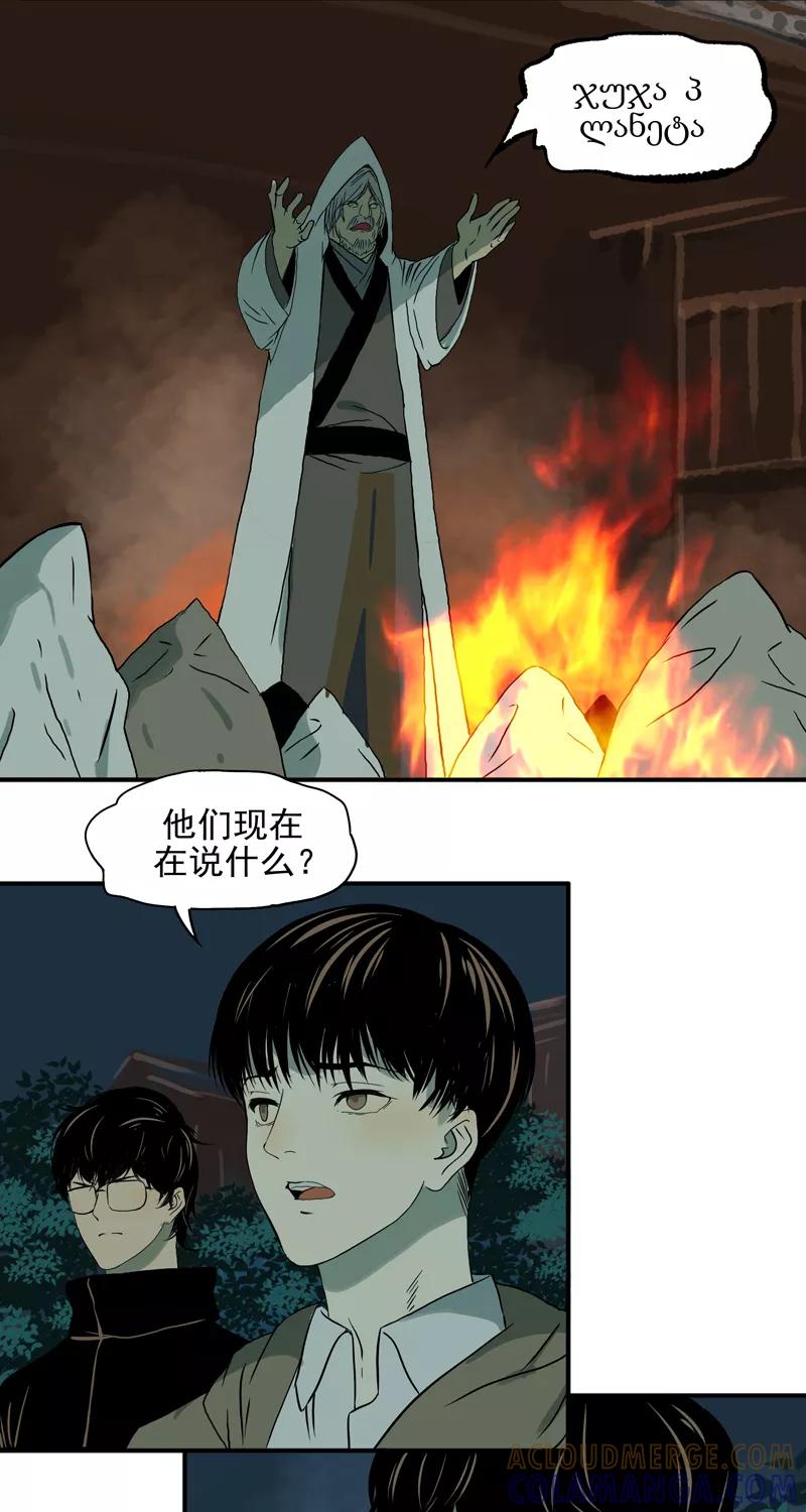 第18话尚未结束-无尽长林-马鲍方&耿展扬（第7张）