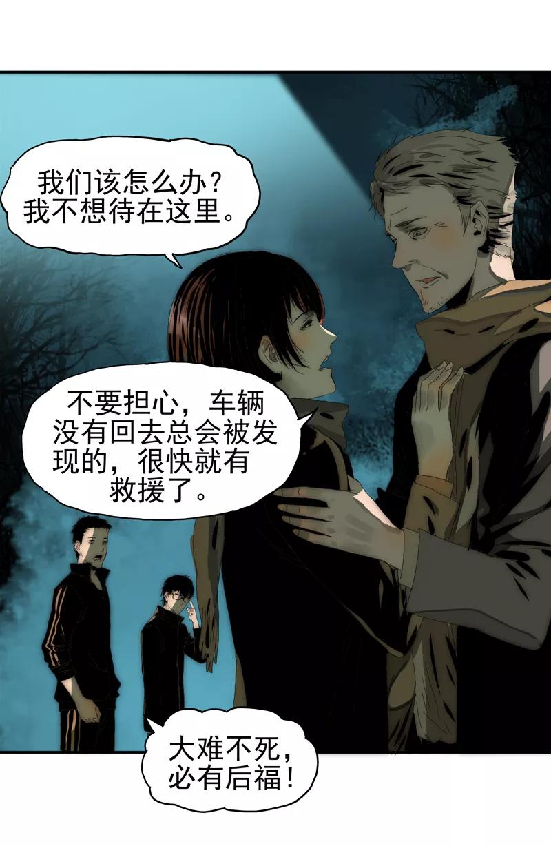 第2话坠崖生还-无尽长林-马鲍方&耿展扬（第20张）