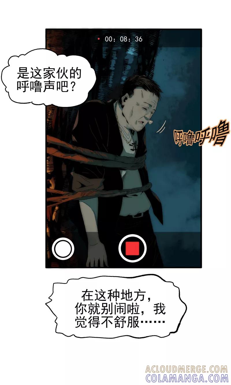 第4话不眠之夜-无尽长林-马鲍方&耿展扬（第5张）