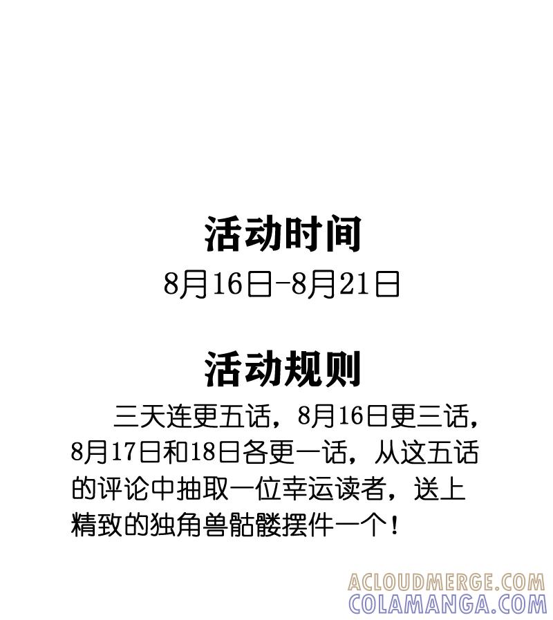 第4话不眠之夜-无尽长林-马鲍方&耿展扬（第31张）