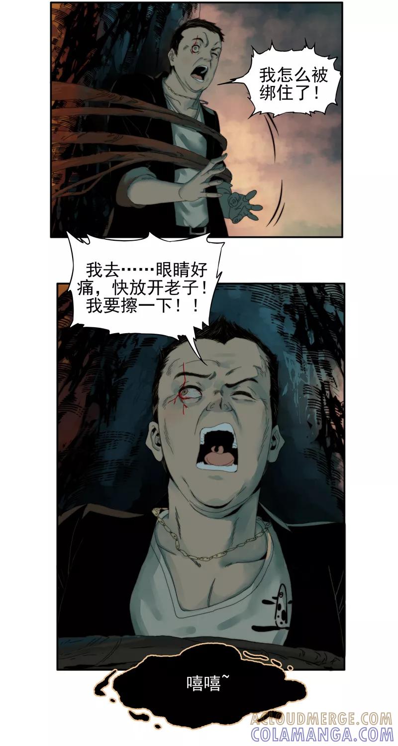 第4话不眠之夜-无尽长林-马鲍方&耿展扬（第9张）