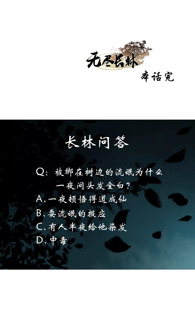 第4话不眠之夜-无尽长林-马鲍方&耿展扬（第30张）